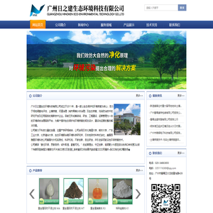 广州日之建生态环境科技有限公司