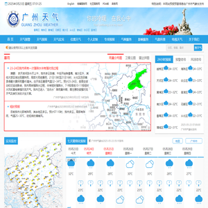 广州天气-广州市气象台,tqyb