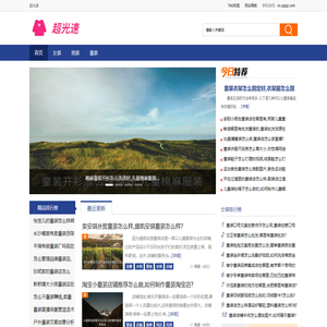 超光速 - 服装信息服务平台