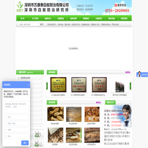 深圳白蚁防治,深圳白蚁消杀公司,深圳白蚁防治收费-深圳市万康泰白蚁防治有限公司