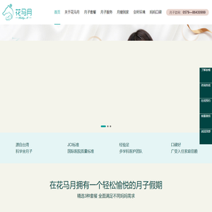 东阳花马月健康管理有限公司