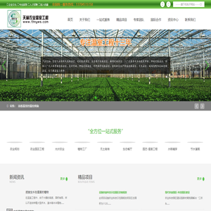 黑龙江农业园区规划_哈尔滨温室工程_辽宁灌溉工程_内蒙古植物工厂 - 黑龙江天赫温室工程有限公司