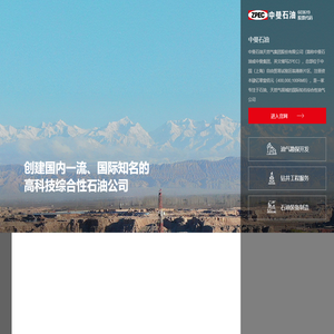 中曼石油