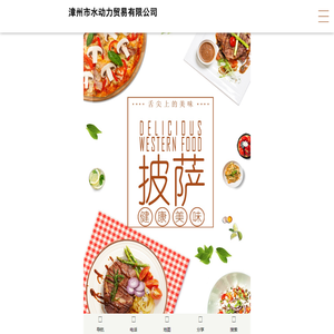 漳州市水动力贸易有限公司