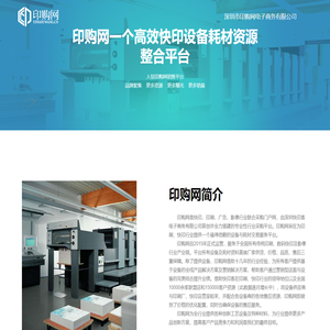 印购网11 | 深圳市印购网电子商务有限公司