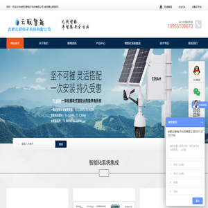 合肥云联电子科技有限公司-安防事业部