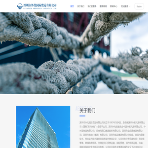 深圳市外代国际货运有限公司