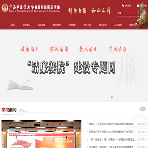 广西中医药大学赛恩斯新医药学院