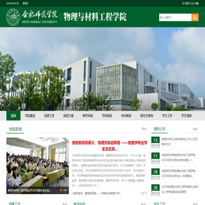 物理与材料工程学院