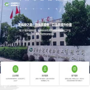 襄阳市金译成精细化工有限公司 / 襄阳金达成精细化工有限公司