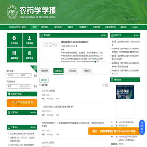 农药学学报