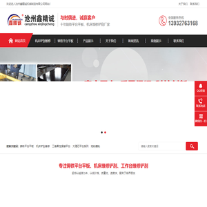 刮研铲刮工_机床维修_工作台导轨铲刮_铸铁平台平板维修-沧州鑫精诚机械制造有限公司