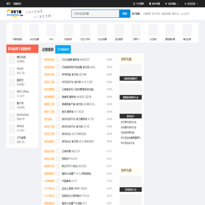 华军下载-新鲜热门的绿色软件下载、系统软件下载就在华军下载