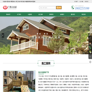 衡水木屋厂家|衡水木别墅|衡水木结构房屋|衡水木屋造价|衡水轻钢木屋|衡水木房屋建造厂家