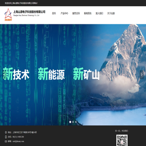 上海山源电子科技股份有限公司