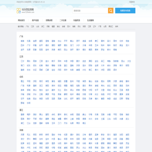 52分类信息网 - 同城广告信息发布|52fenlei.com