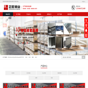东莞市正旺铝业有限公司