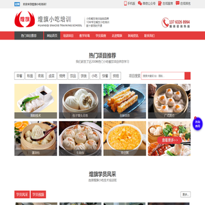 煌旗小吃培训 - 广东小吃技术培训品牌「厨师摇篮」