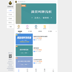桥牌微学堂