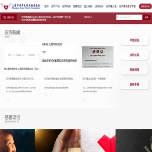 上海市安济医疗救助基金会_其它