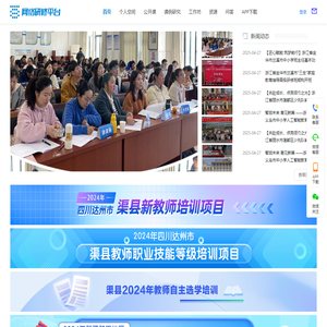 教师研修平台
