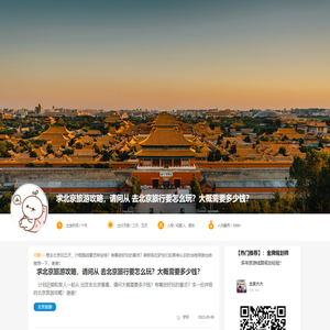 想去北京玩五天，行程路线要怎样安排？有哪些好玩的景点？麻烦各位驴友们如果