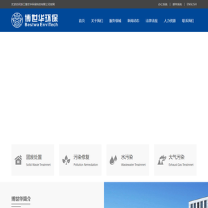 浙江博世华环保科技有限公司