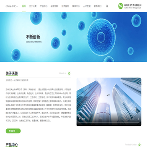 苏州沃美生物有限公司 沃美生物  生物制药 个性化培养基 生物反应器 免疫佐剂 生化试剂 suzhouwomeibiology womeibio