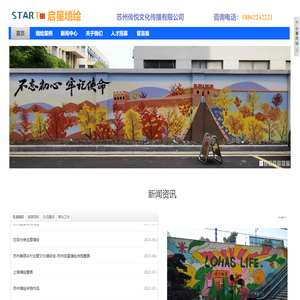 苏州墙绘壁画|无锡手绘墙|上海涂鸦|苏州3d画苏州启星墙绘公司