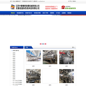 染色机,高温喷射溢流染色机,无锡染色机--无锡佳富机械设备（染色机）科技有限公司