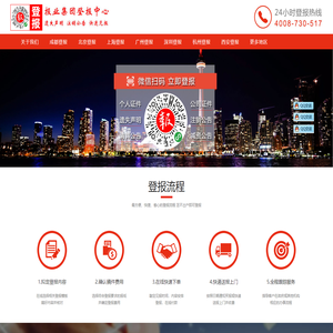 报业集团登报中心-登报88