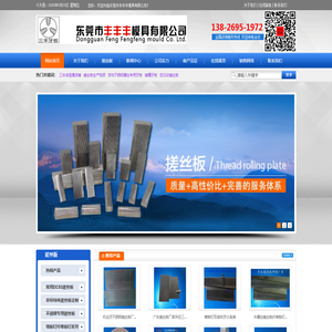 搓丝板-螺丝牙板-广东搓丝板厂家-三丰牙板/东莞市丰丰丰模具有限公司