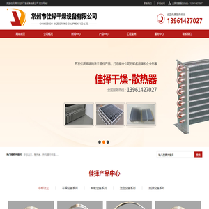 常州法兰厂家-常州市佳择干燥设备有限公司