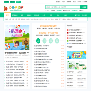 幼教资源站 - 幼儿园课件下载,试题,试卷