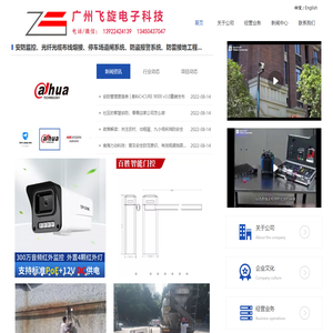 广州市飞旋电子工程有限公司