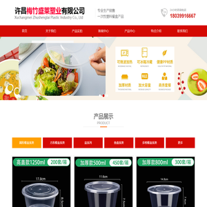 梅竹盛莱塑业,许昌梅竹盛莱-许昌梅竹盛莱塑业有限公司