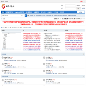 AI换脸软件_视频换脸工具_免费换脸软件_数字人直播-AI技术交流社区