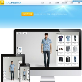 3D试衣间_AI虚拟试衣_一键换装淘宝试衣网页版_AI试衣镜-奥狮科技