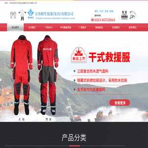 万舟救生装备(东台)有限公司