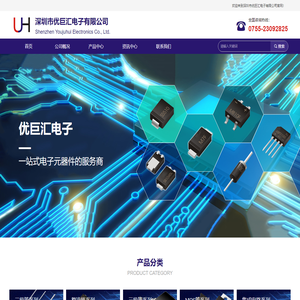 深圳市优巨汇电子有限公司