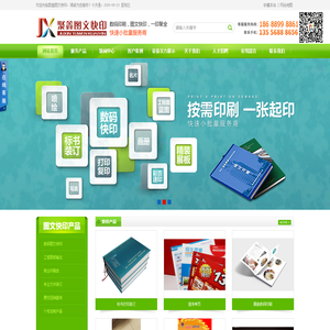 深圳图文快印,深圳大型数码快印, 深圳24小时图文打印店-深圳市聚鑫图文快印有限公司-深圳市聚鑫图文快印有限公司