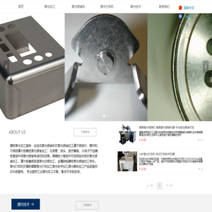 激光焊接雕刻字打标加工 镭射精密自动焊接加工厂