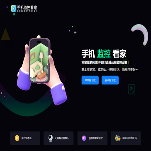 手机监控看家