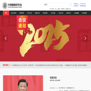 中国睡眠研究会