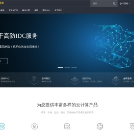 云彩网络(7YC.com)-宿迁高防BGP|扬州高防BGP|杭州高防BGP|枣庄高防BGP|台州高防BGP|宁波高防BGP|高防云服务器租用|BGP托管