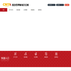 税务管理师