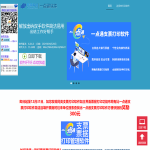 支票打印软件_支票打印模板excel_票据打印软件_票据通-南京熙顺科技有限公司