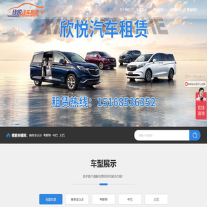 宁波汽车租赁-商务车租赁自驾游租车来【欣悦汽车】租车公司