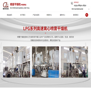 离心喷雾干燥机-固废干化机-压力喷雾干燥机-真空干燥机-常州市春来制药机械有限公司