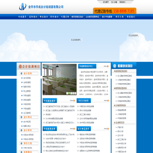 金华市华成会计培训部有限公司